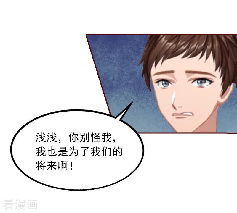 第2话我要跟你离婚-总裁难拒：夫人，请深爱！-泛次元文化（第8张）