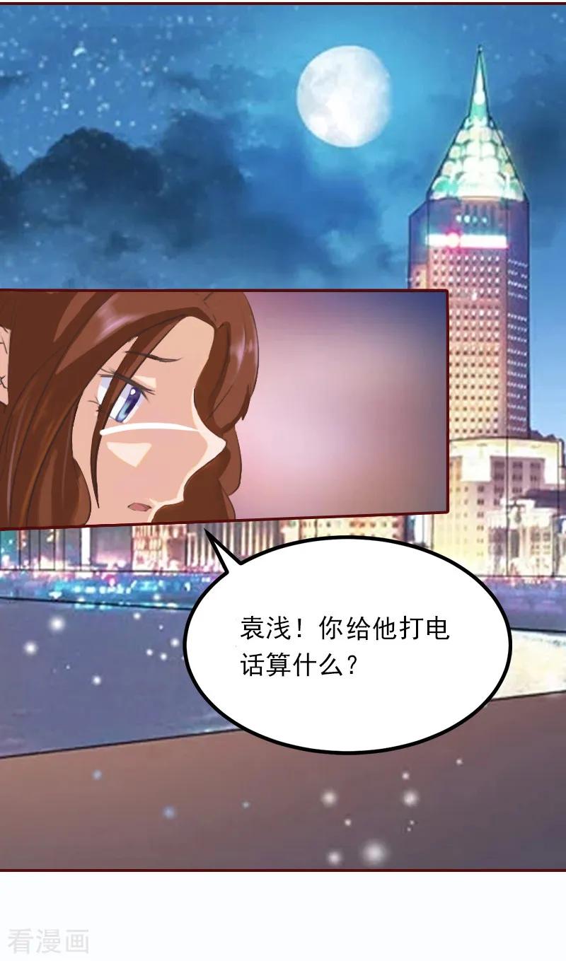 第2话我要跟你离婚-总裁难拒：夫人，请深爱！-泛次元文化（第12张）