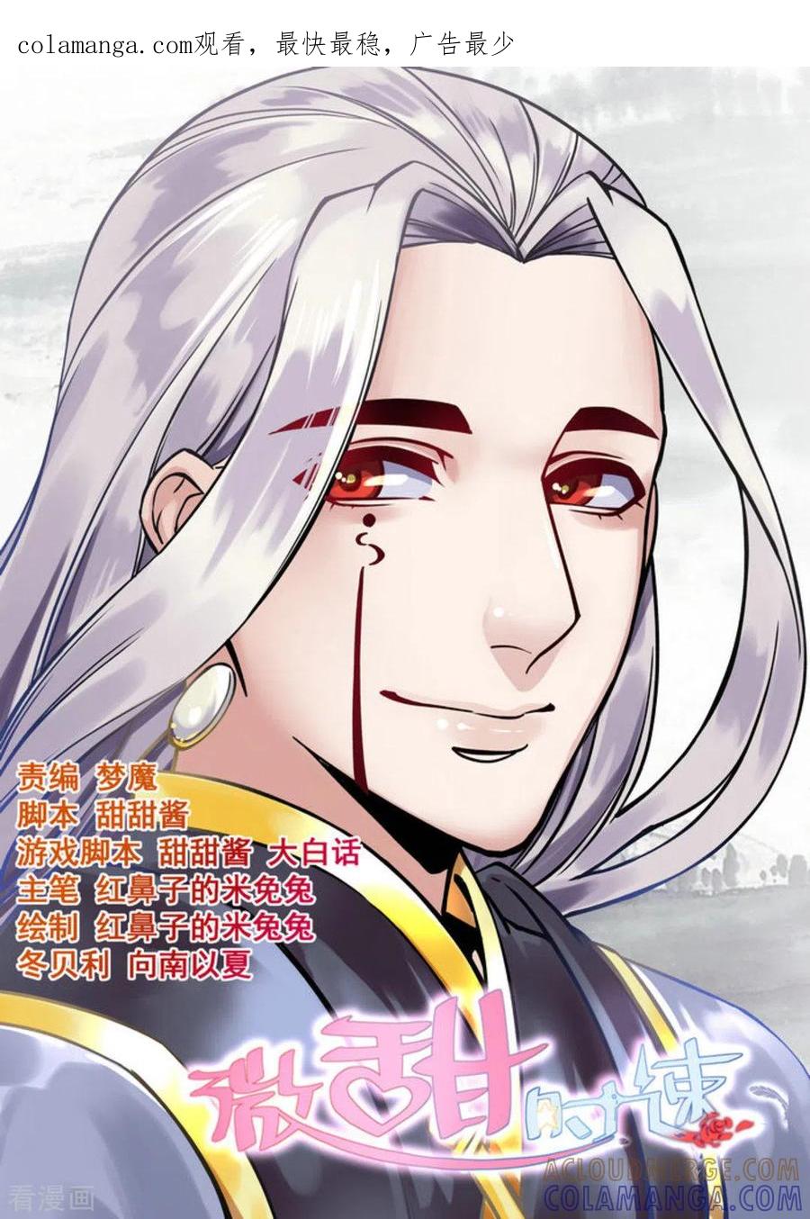 第41话-微甜时速-咪咕阅读（第1张）