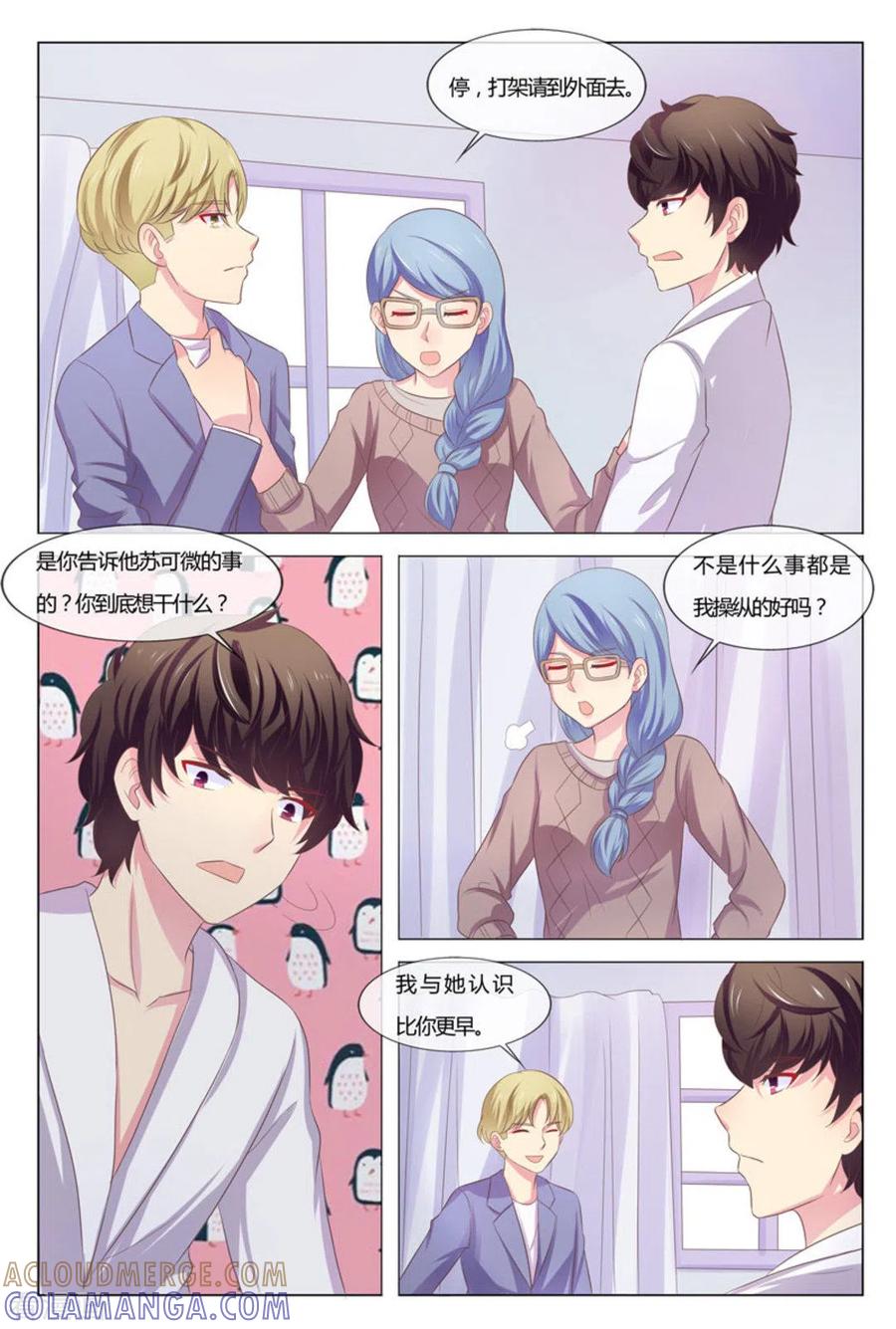 第40话-我的房东是泰迪-咪咕阅读（第3张）