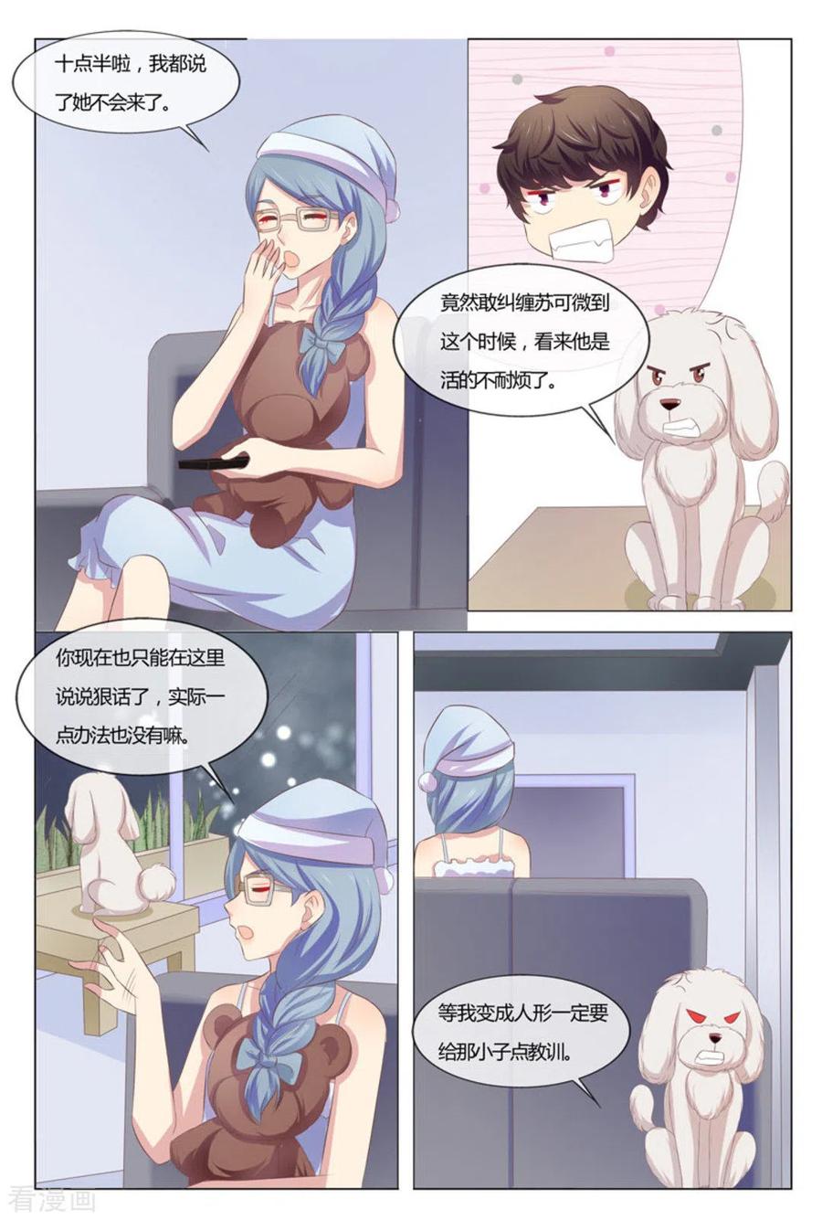 第40话-我的房东是泰迪-咪咕阅读（第14张）