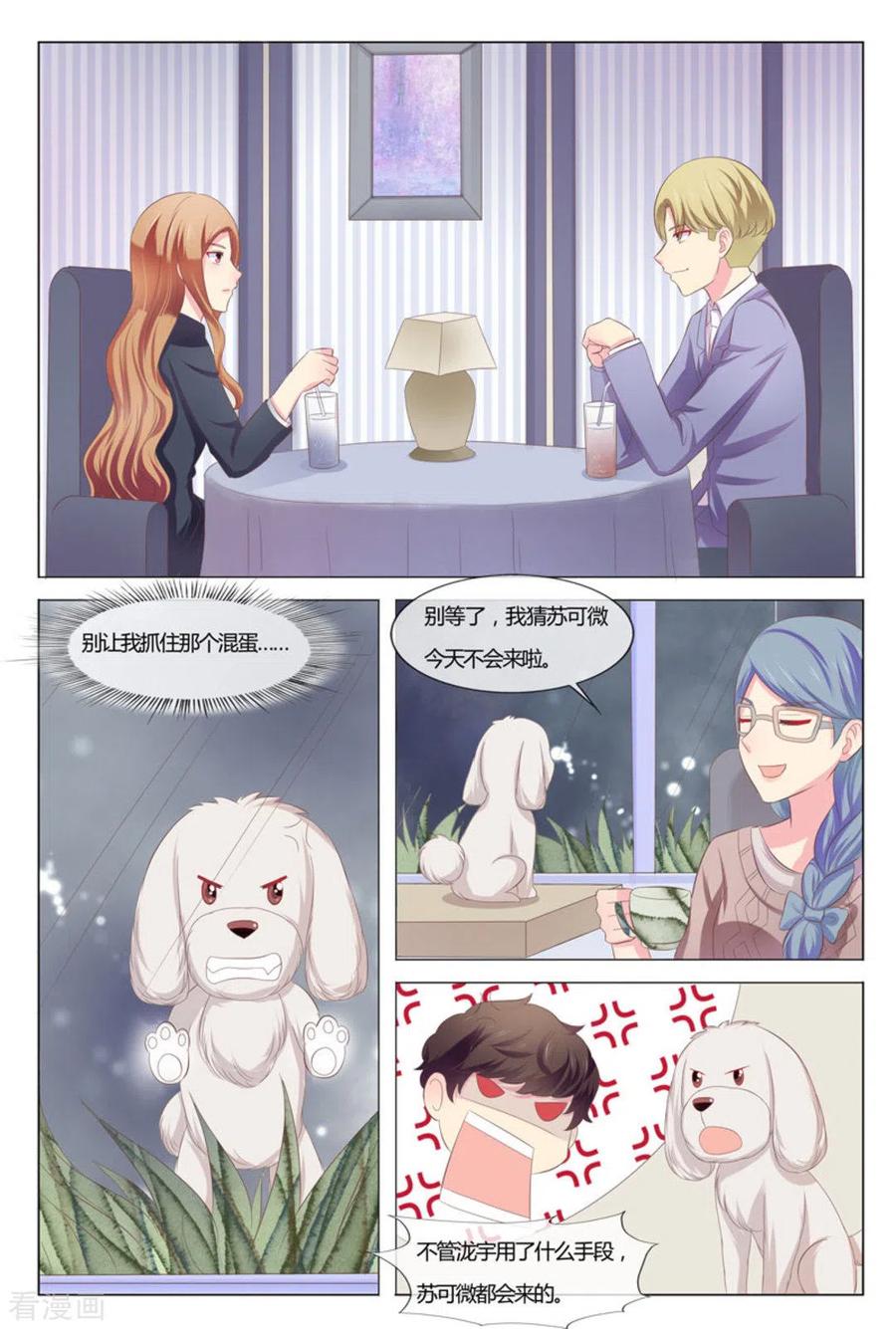 第40话-我的房东是泰迪-咪咕阅读（第12张）