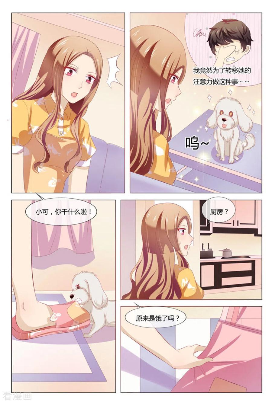 第41话-我的房东是泰迪-咪咕阅读（第8张）
