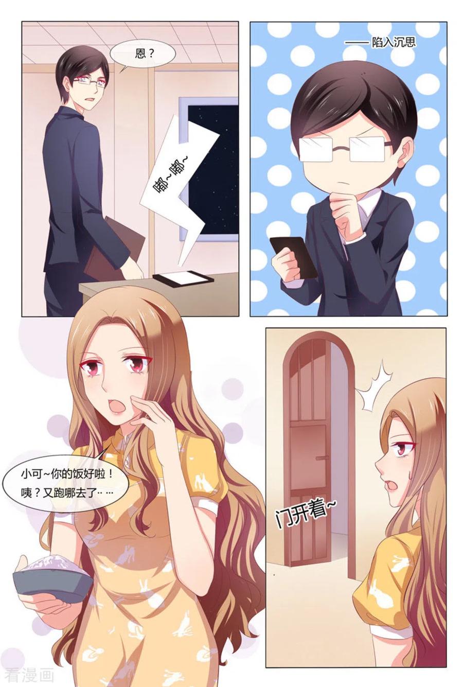 第41话-我的房东是泰迪-咪咕阅读（第10张）