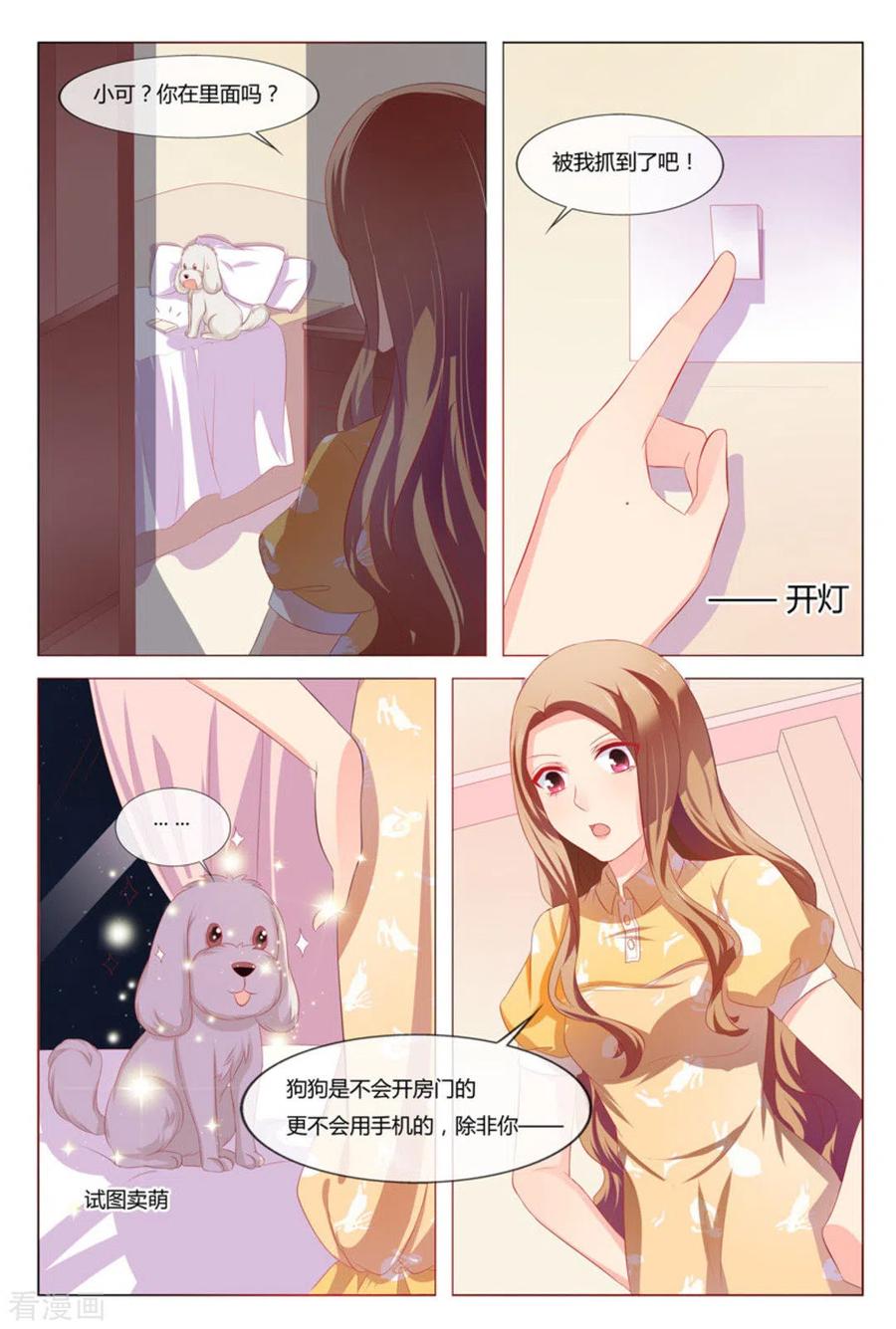 第41话-我的房东是泰迪-咪咕阅读（第12张）