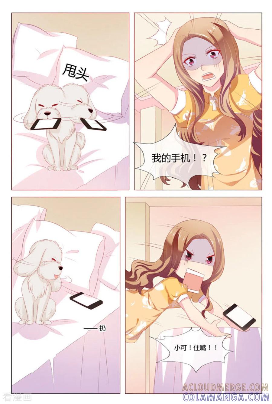 第41话-我的房东是泰迪-咪咕阅读（第13张）