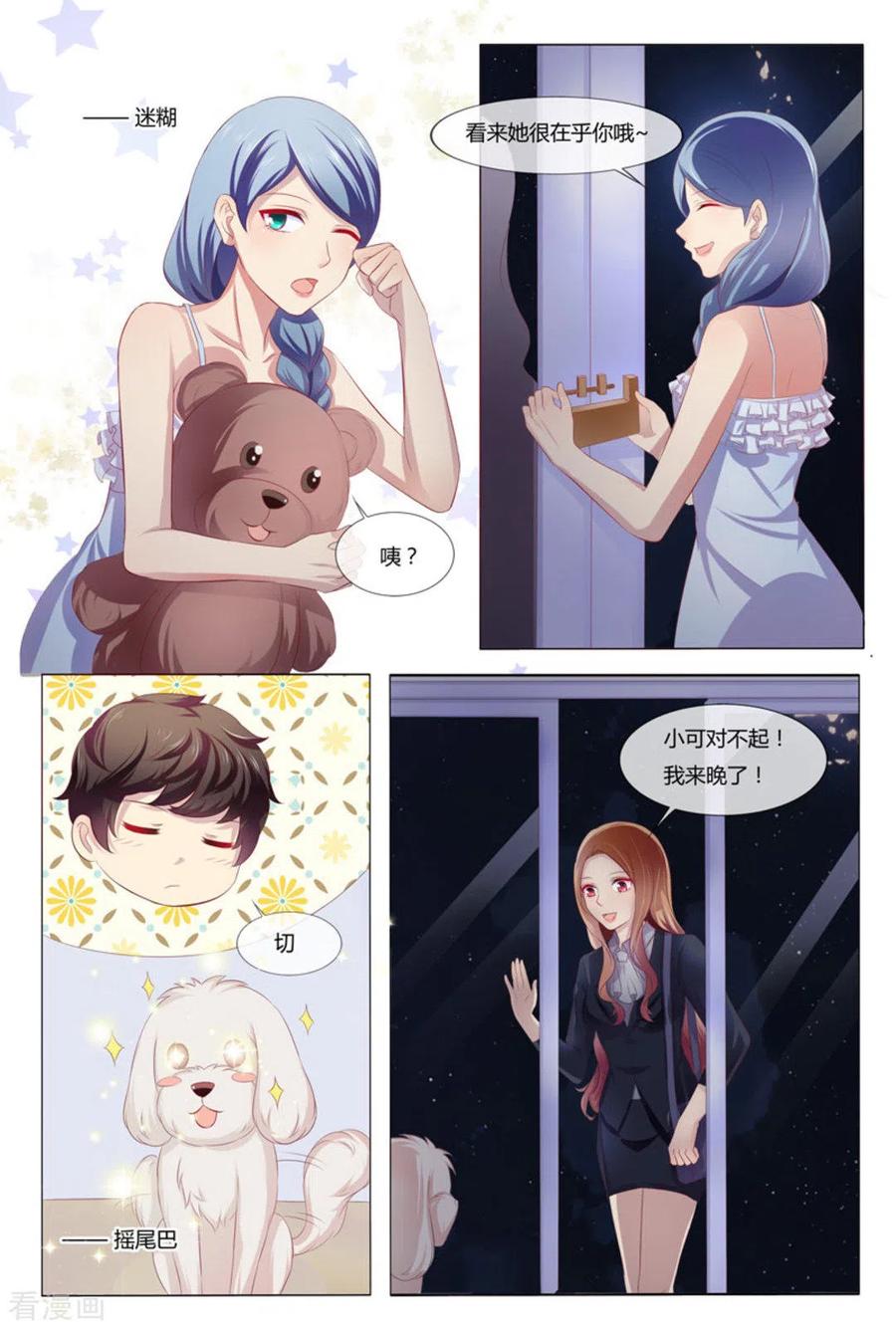 第41话-我的房东是泰迪-咪咕阅读（第2张）