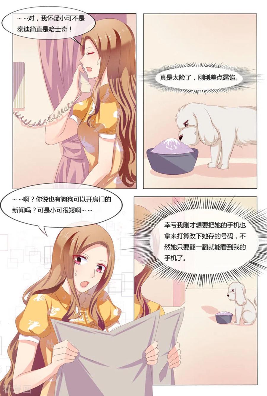 第41话-我的房东是泰迪-咪咕阅读（第14张）