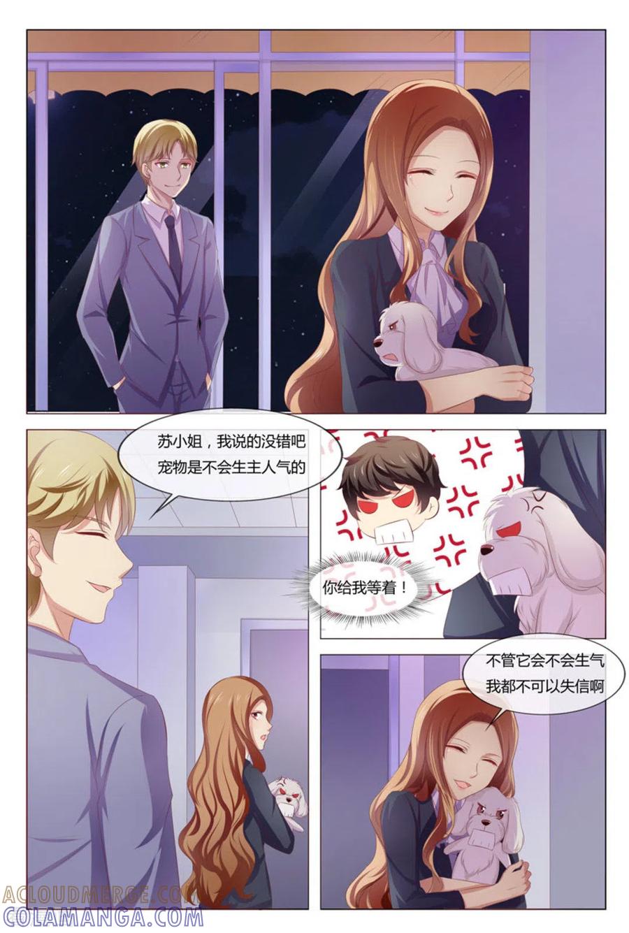 第41话-我的房东是泰迪-咪咕阅读（第3张）