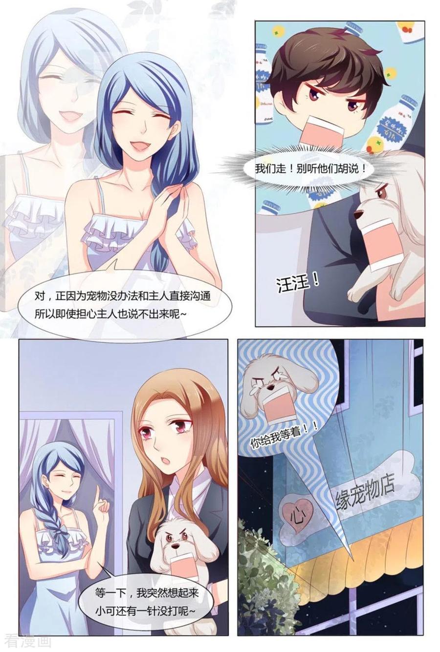 第41话-我的房东是泰迪-咪咕阅读（第4张）
