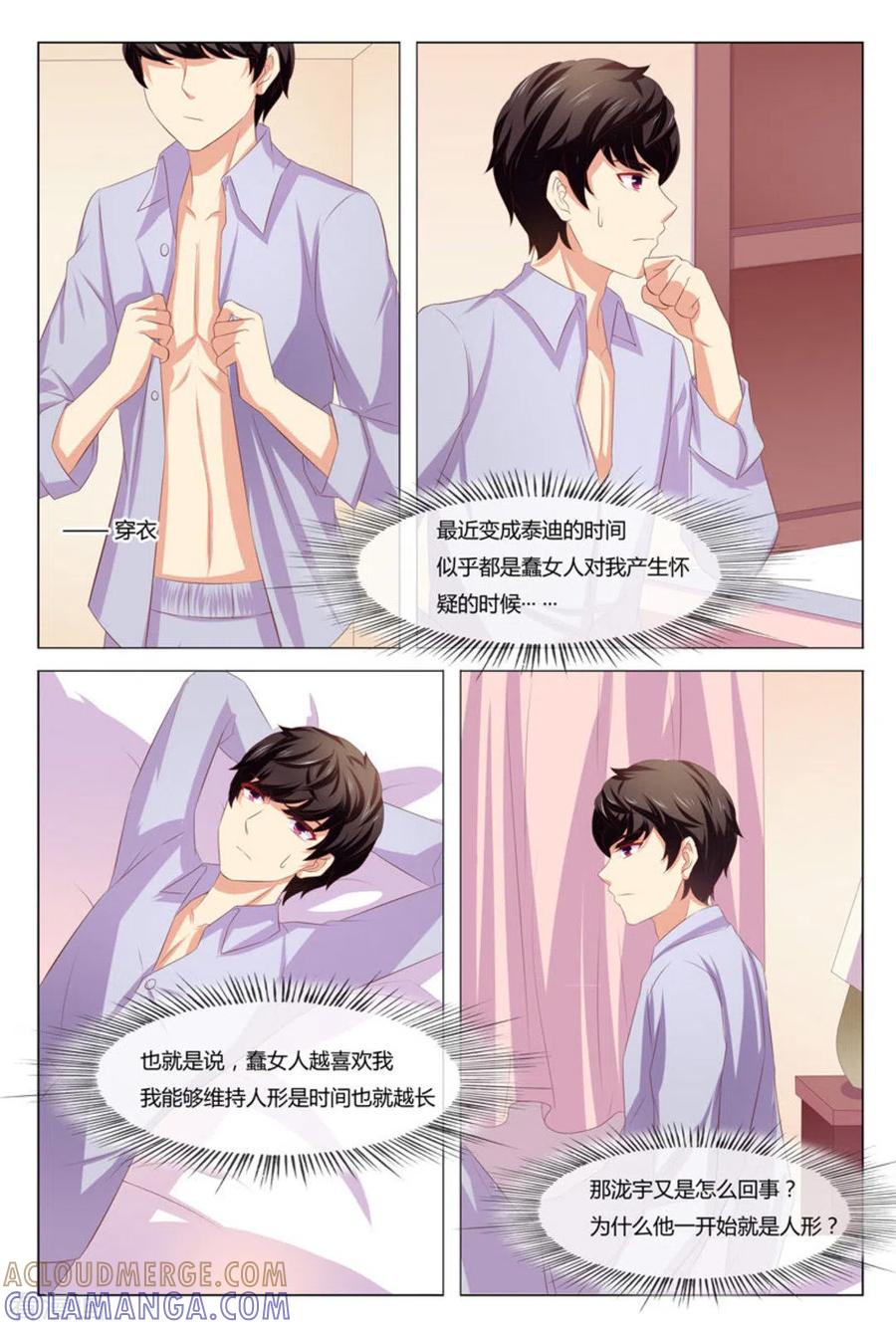 第42话-我的房东是泰迪-咪咕阅读（第9张）
