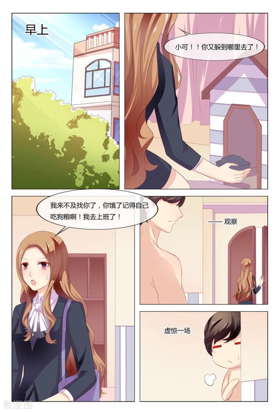 第42话-我的房东是泰迪-咪咕阅读（第8张）