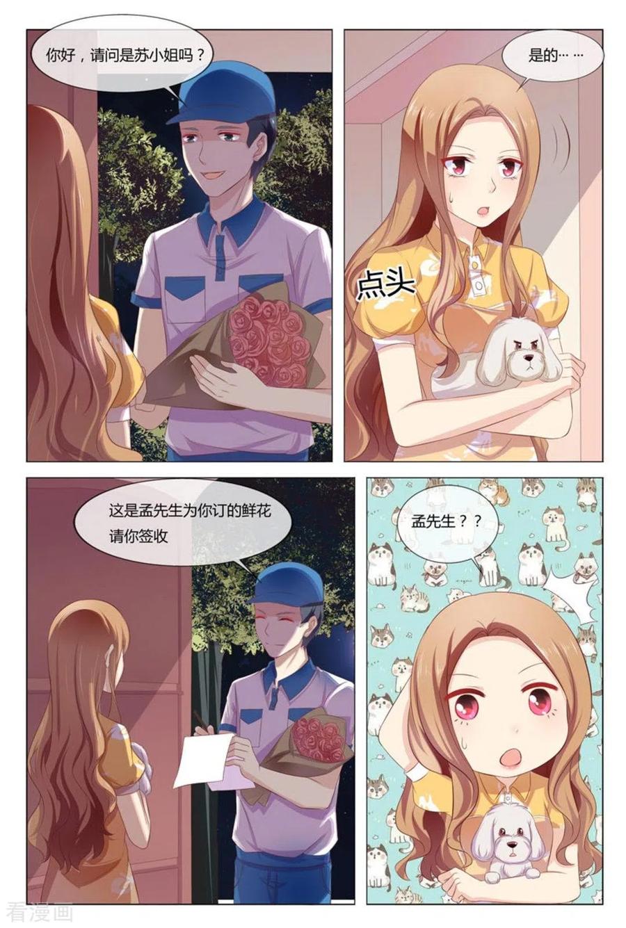 第42话-我的房东是泰迪-咪咕阅读（第4张）