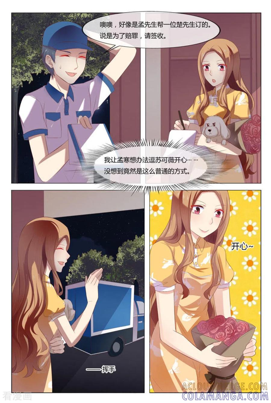 第42话-我的房东是泰迪-咪咕阅读（第5张）