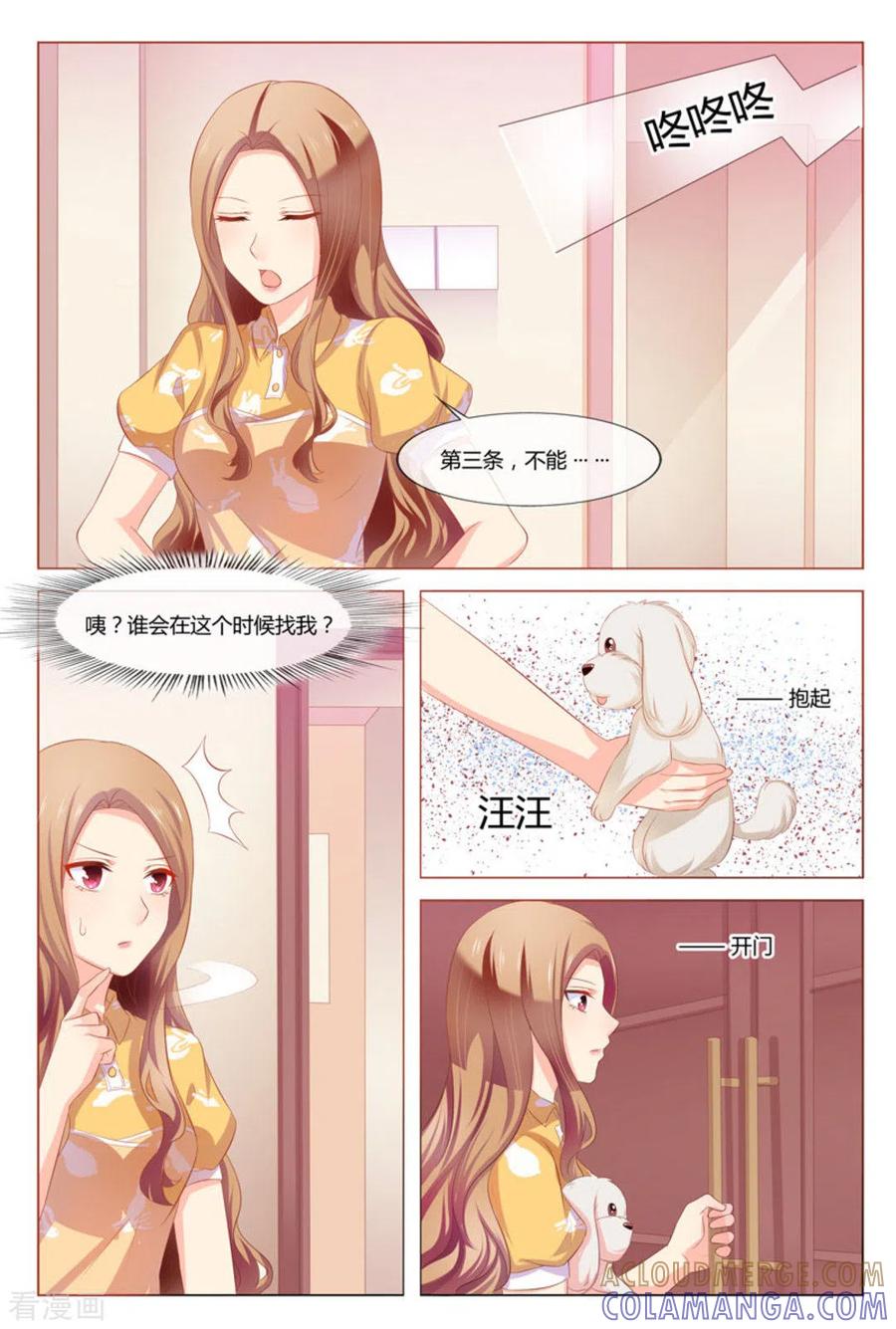 第42话-我的房东是泰迪-咪咕阅读（第3张）