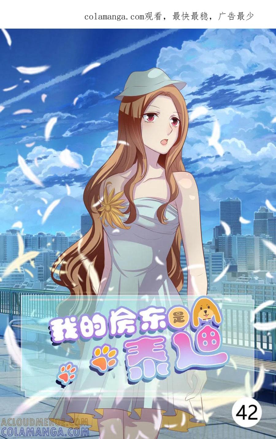 第43话-我的房东是泰迪-咪咕阅读（第1张）