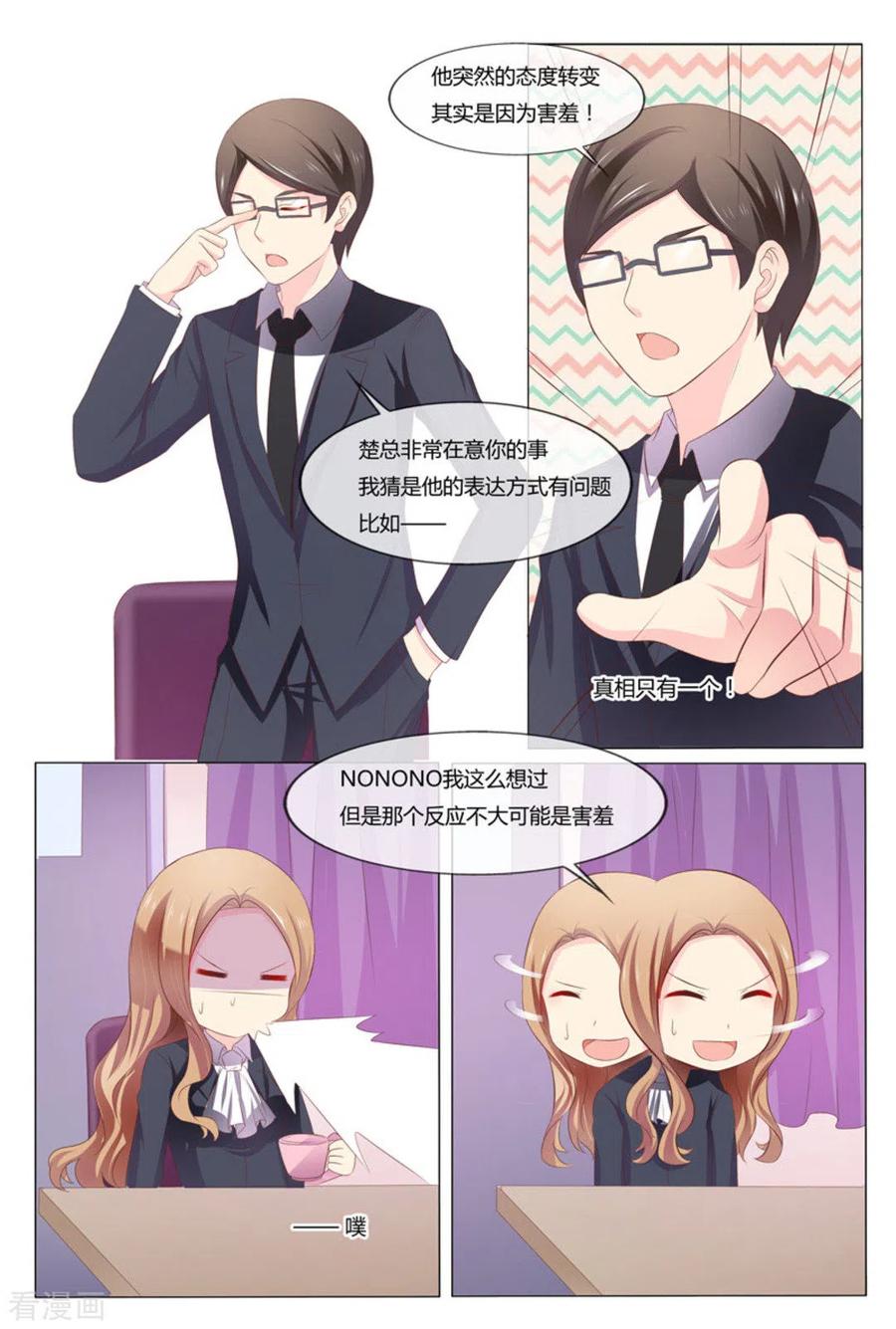 第43话-我的房东是泰迪-咪咕阅读（第10张）