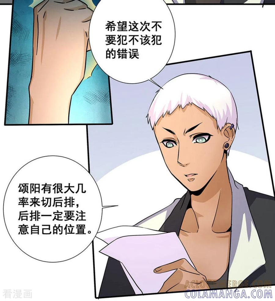 第15话-微甜时速-咪咕阅读（第4张）