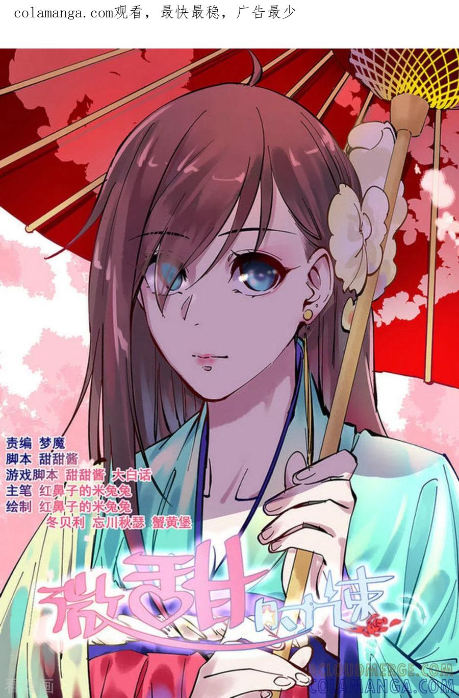 第16话-微甜时速-咪咕阅读（第1张）
