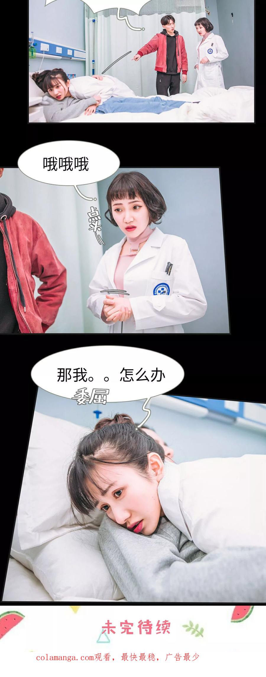 第1话-总裁男友是自闭症-剧能玩（第16张）