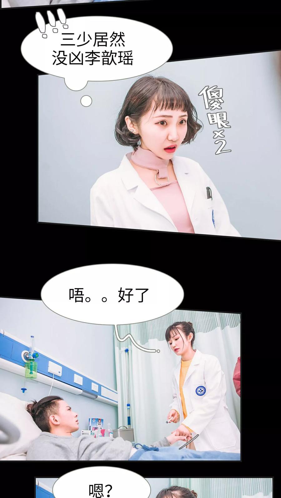 第1话-总裁男友是自闭症-剧能玩（第14张）