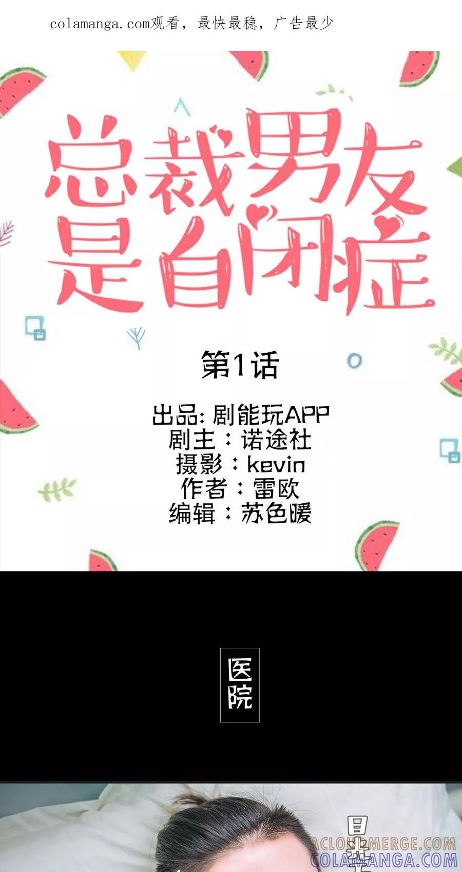 第1话-总裁男友是自闭症-剧能玩（第1张）