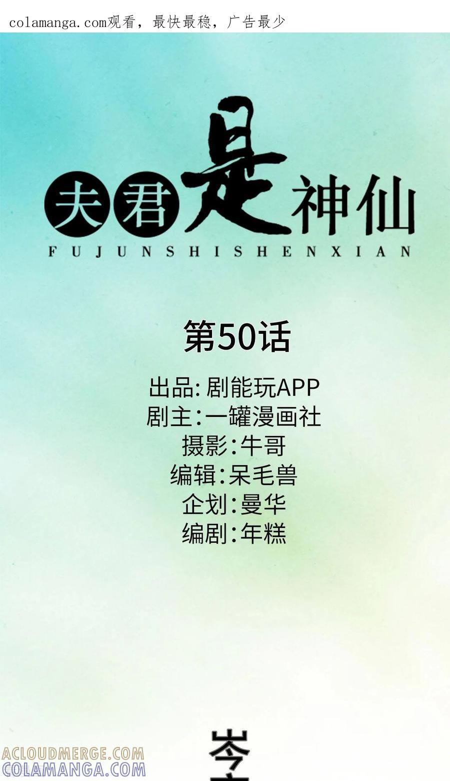 最终话-夫君是神仙-剧能玩（第1张）