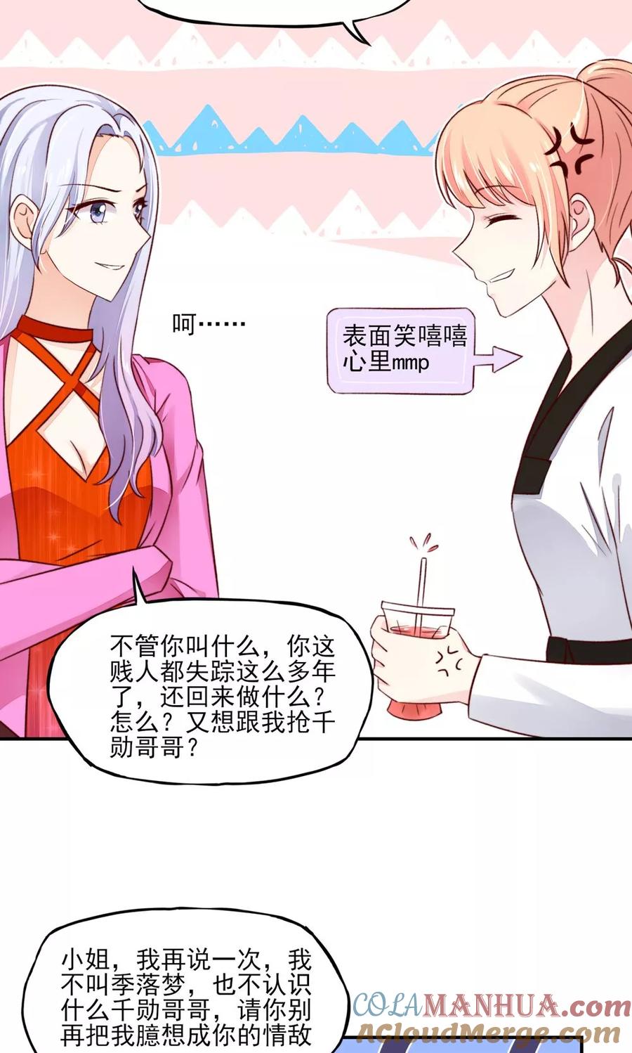 第62话小姐，我是瓜子脸-国民男神有点甜-哔次元漫画（第5张）