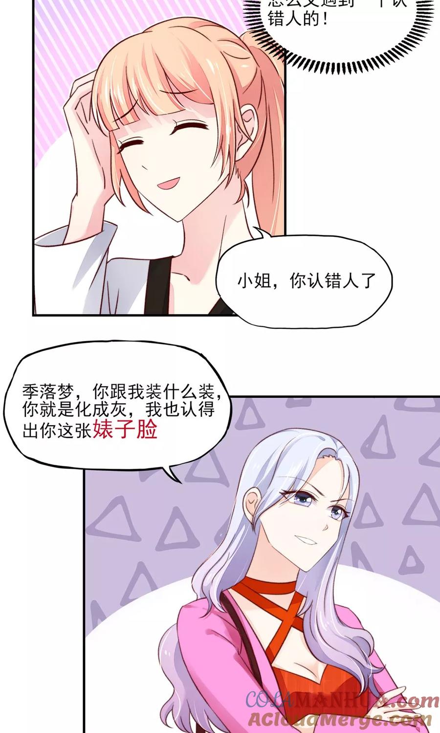 第62话小姐，我是瓜子脸-国民男神有点甜-哔次元漫画（第3张）