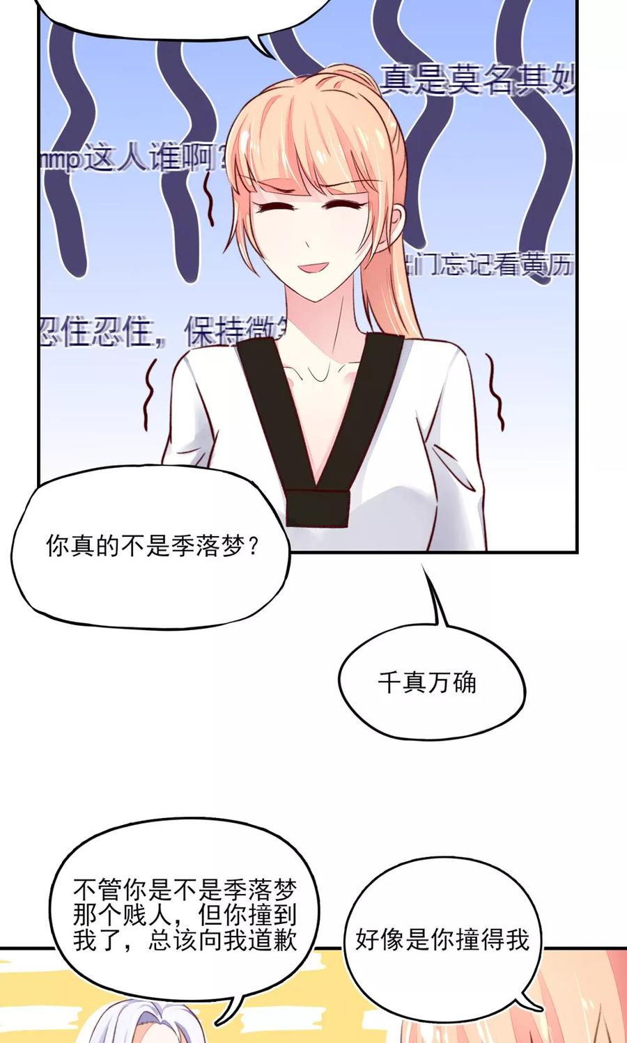 第62话小姐，我是瓜子脸-国民男神有点甜-哔次元漫画（第6张）