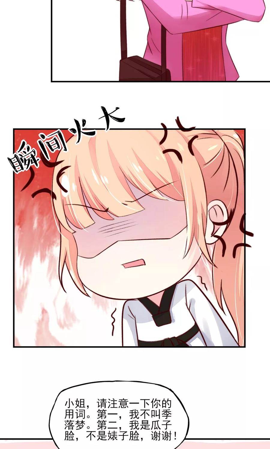 第62话小姐，我是瓜子脸-国民男神有点甜-哔次元漫画（第4张）