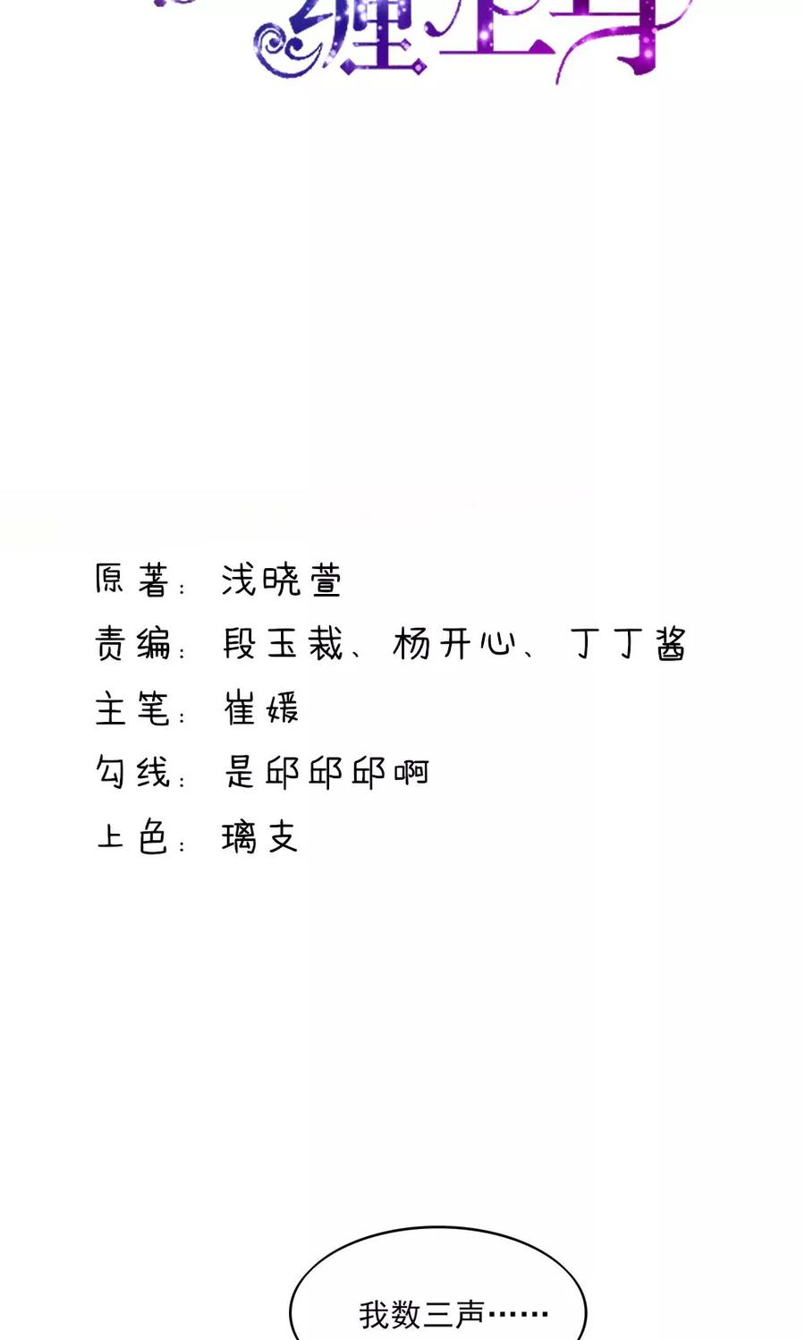 第65话敌人，不会等你-国民男神有点甜-哔次元漫画（第2张）