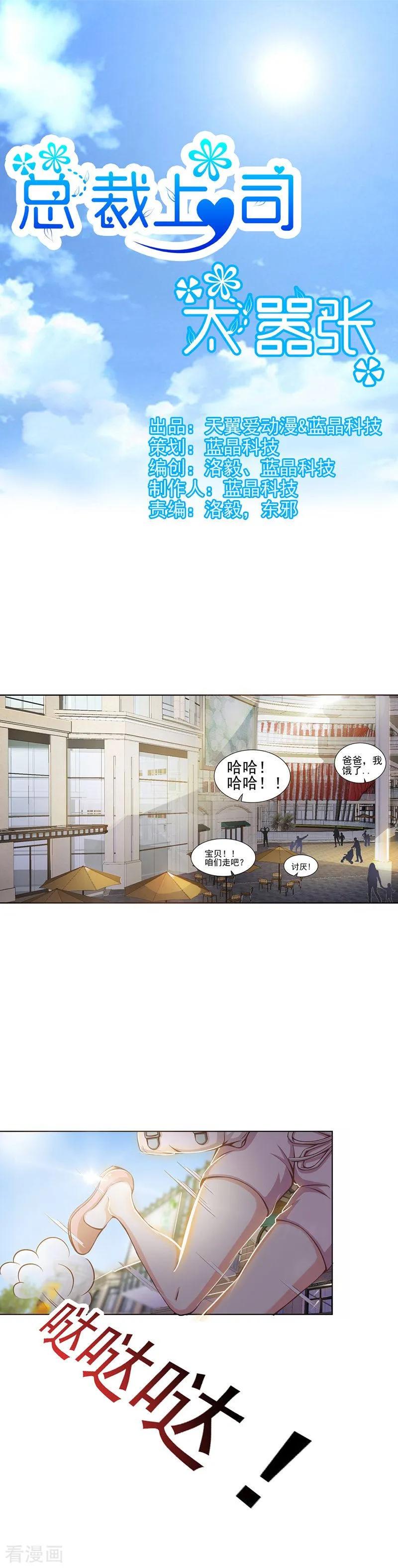 第1话-总裁上司太嚣张-天翼爱动漫（第2张）