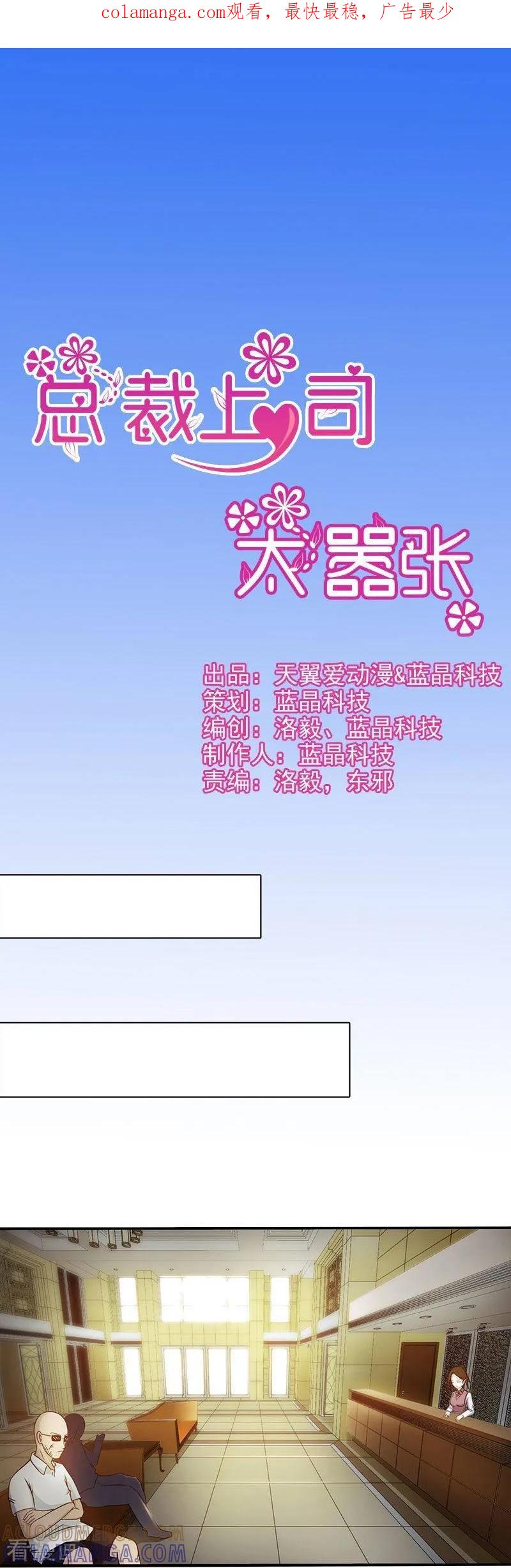 第3话-总裁上司太嚣张-天翼爱动漫（第1张）