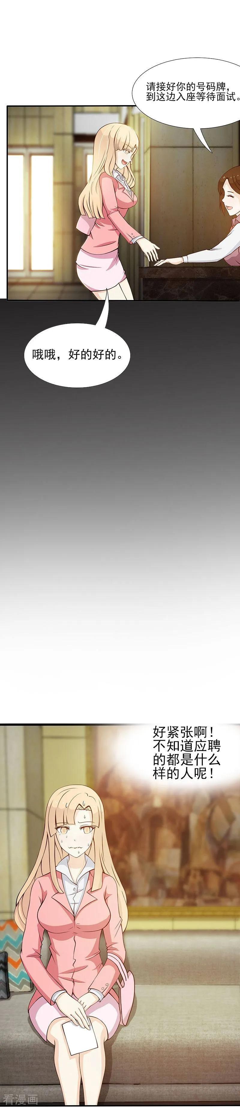 第3话-总裁上司太嚣张-天翼爱动漫（第2张）