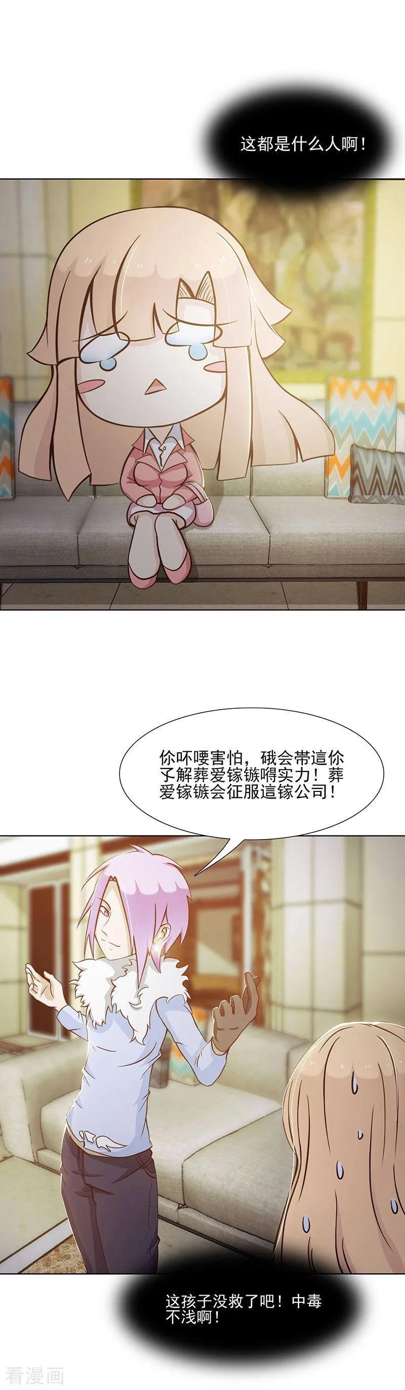 第3话-总裁上司太嚣张-天翼爱动漫（第4张）