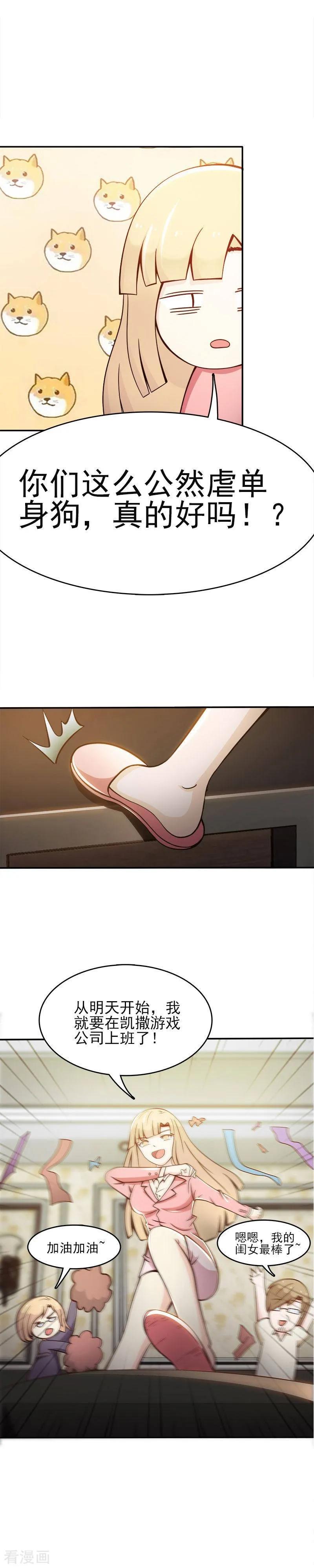 第3话-总裁上司太嚣张-天翼爱动漫（第14张）