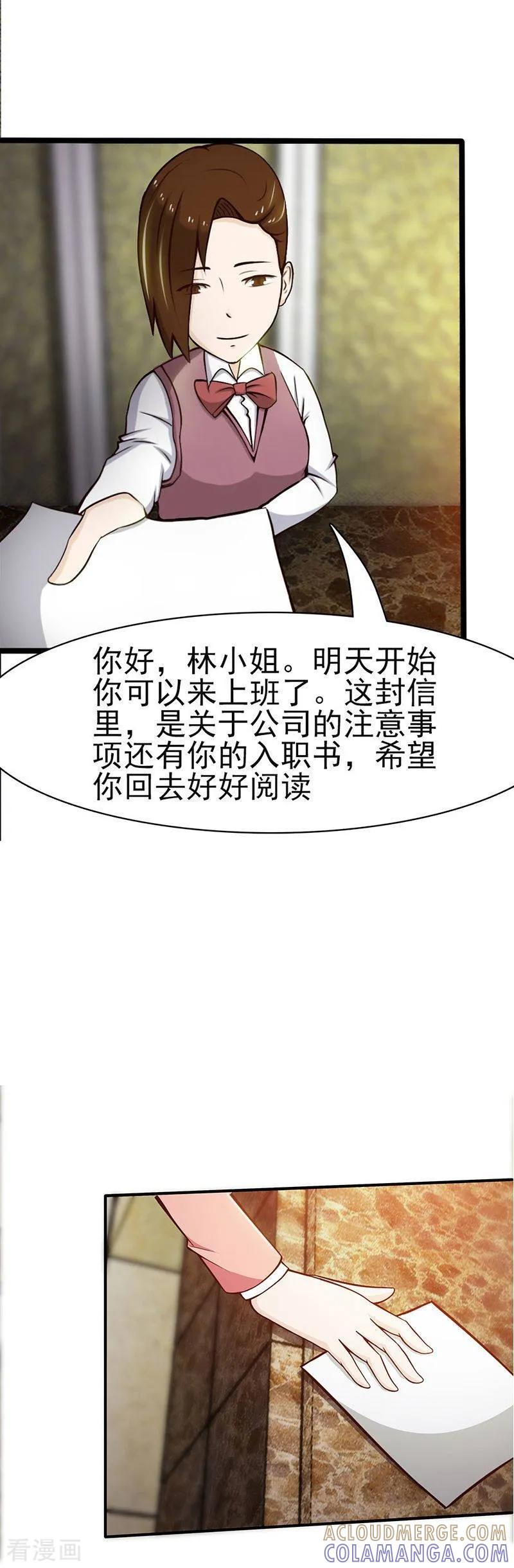第3话-总裁上司太嚣张-天翼爱动漫（第7张）
