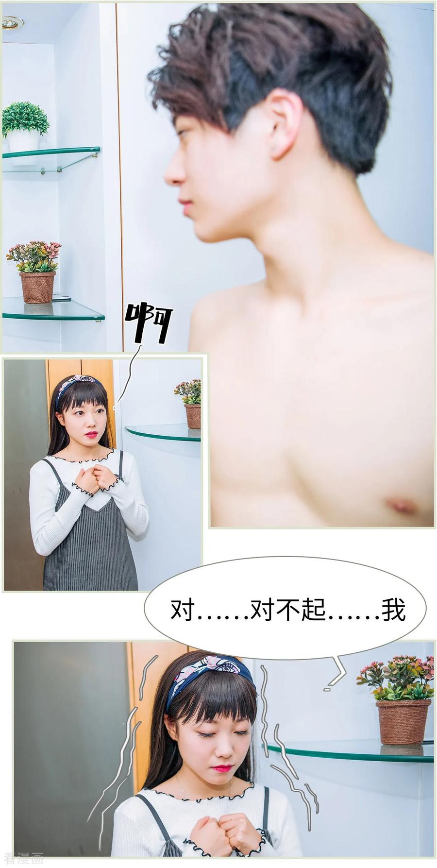第4话-校草的专属丫头-剧能玩（第2张）