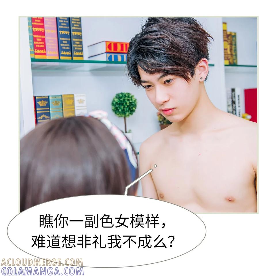第4话-校草的专属丫头-剧能玩（第5张）