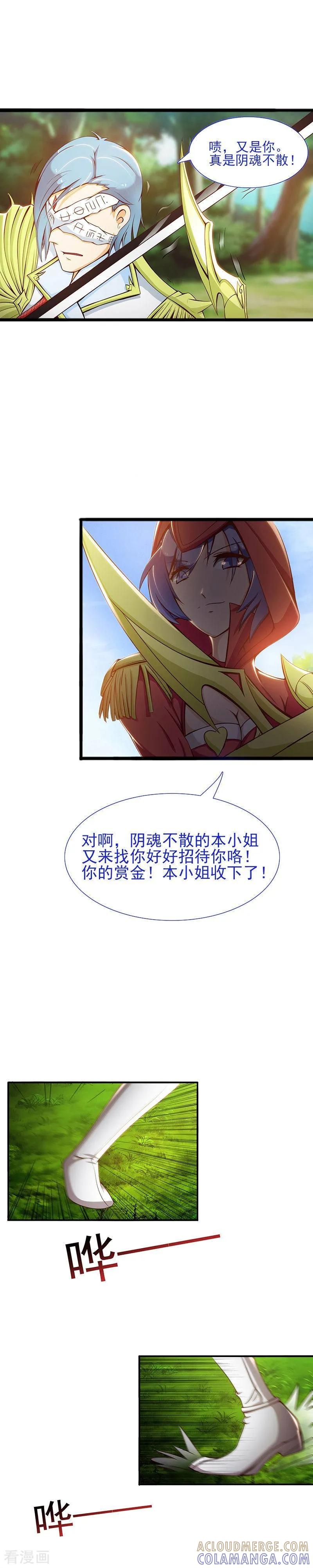 第4话-总裁上司太嚣张-天翼爱动漫（第11张）