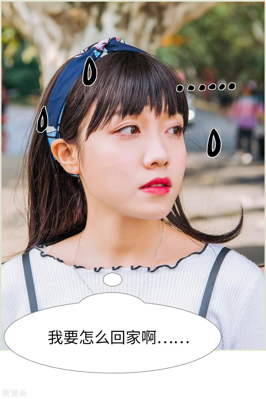 第5话-校草的专属丫头-剧能玩（第2张）