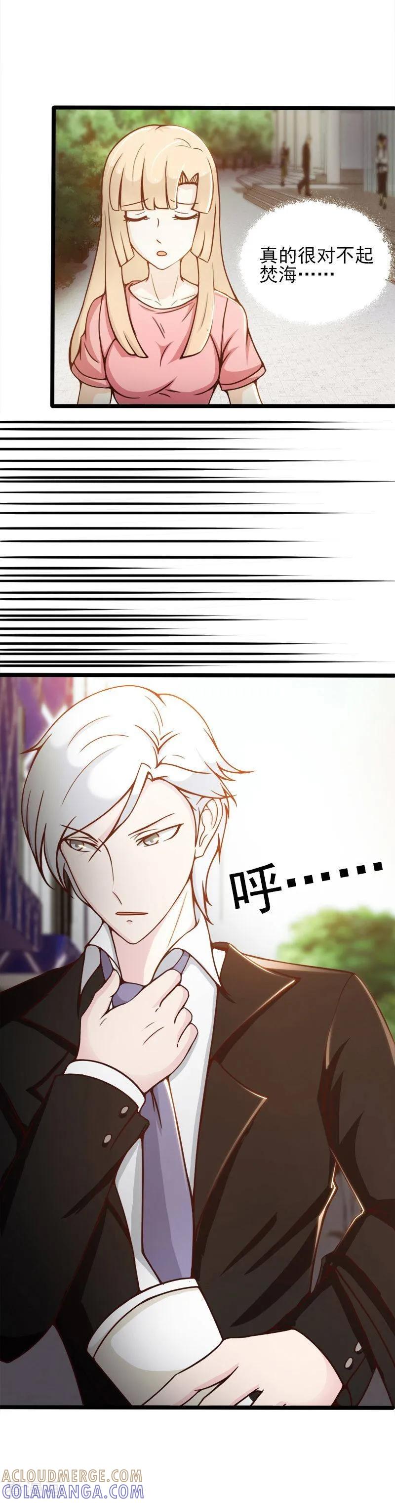 第5话-总裁上司太嚣张-天翼爱动漫（第5张）