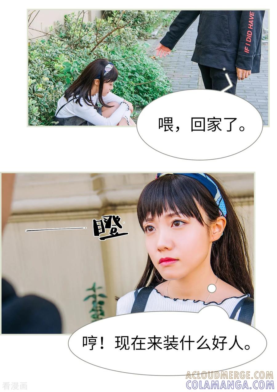 第5话-校草的专属丫头-剧能玩（第9张）