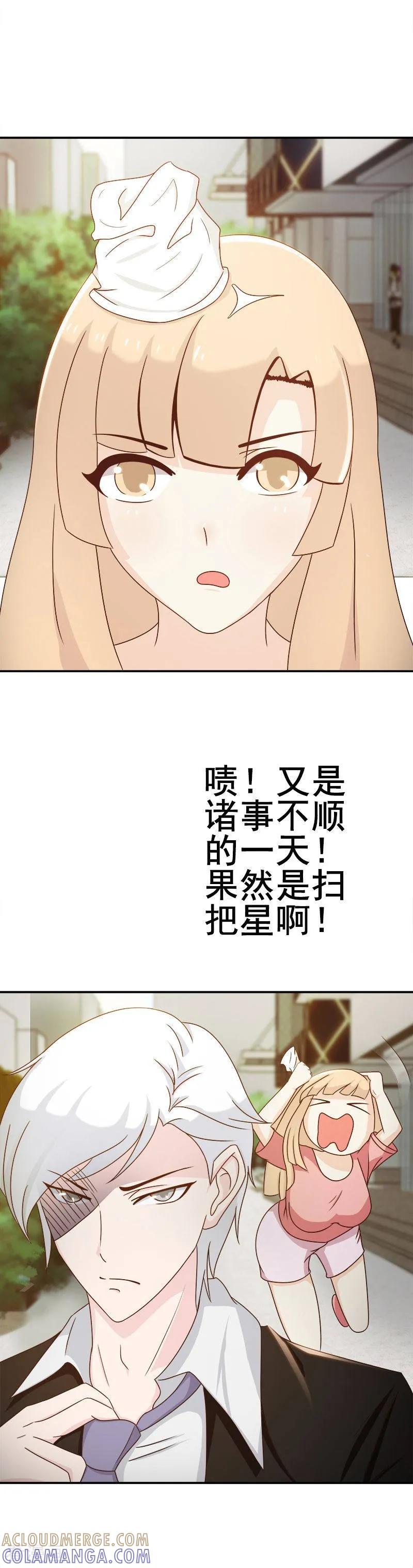 第5话-总裁上司太嚣张-天翼爱动漫（第15张）