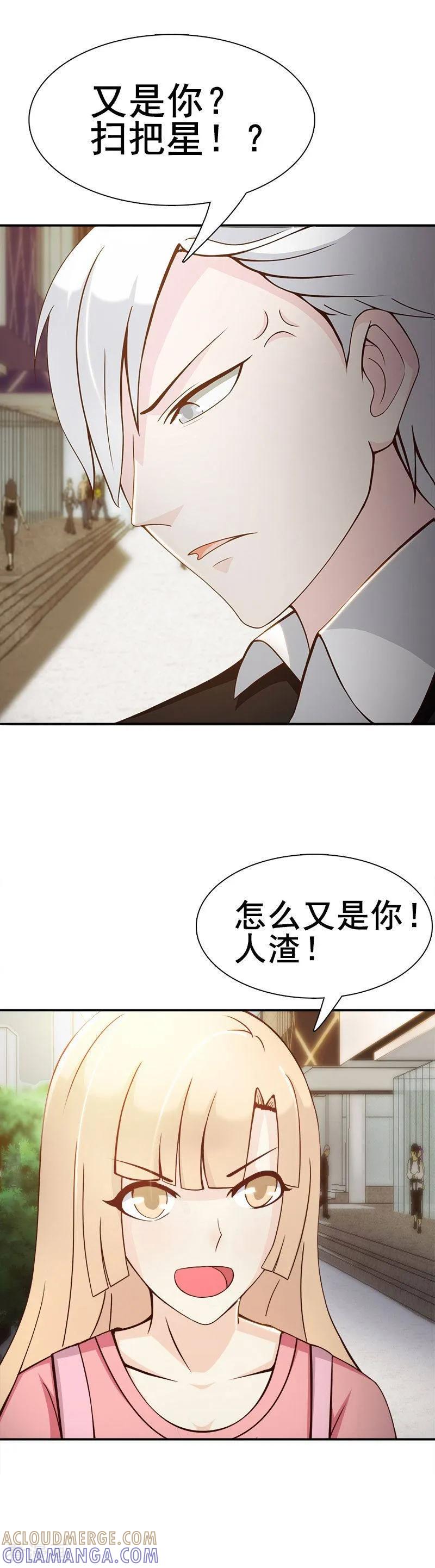 第5话-总裁上司太嚣张-天翼爱动漫（第13张）