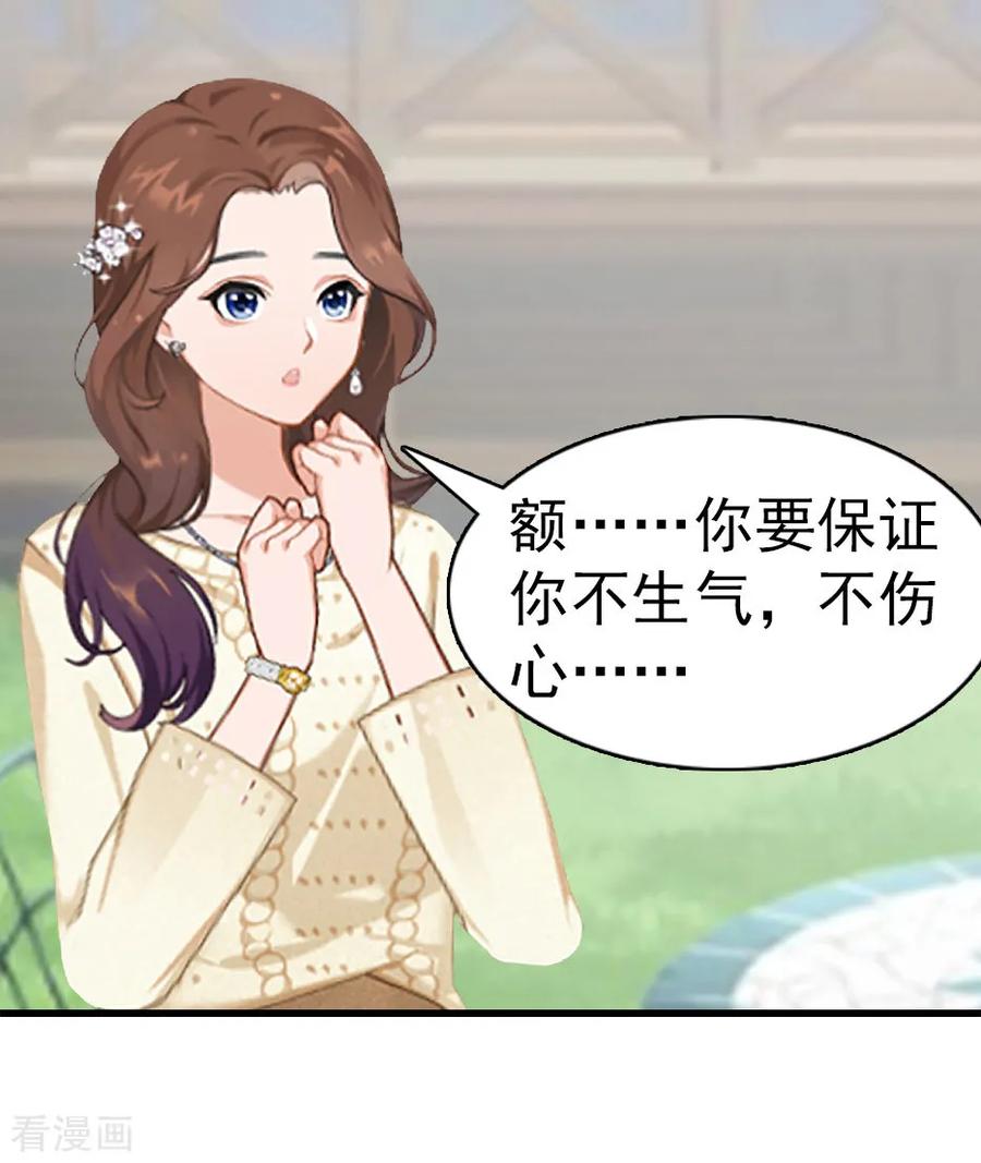 第11话保护-总裁大人饶过我-元气弹（第26张）