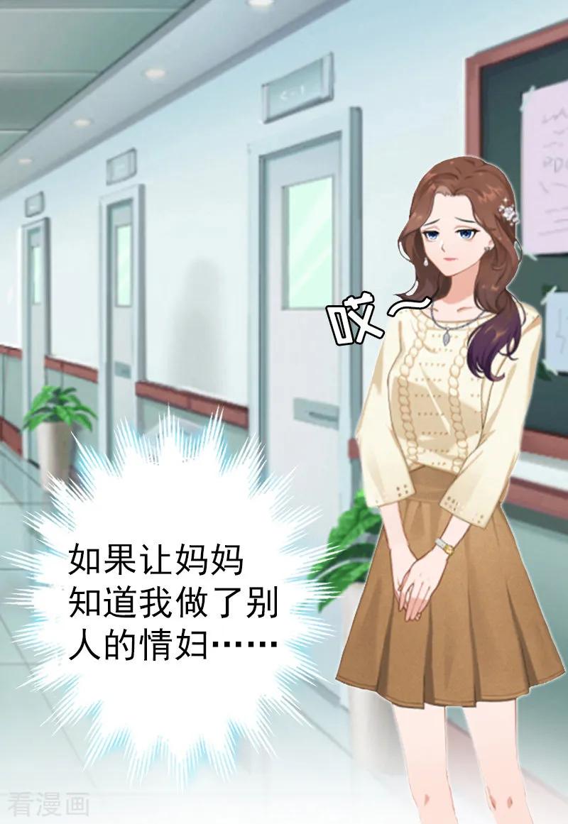 第11话保护-总裁大人饶过我-元气弹（第2张）