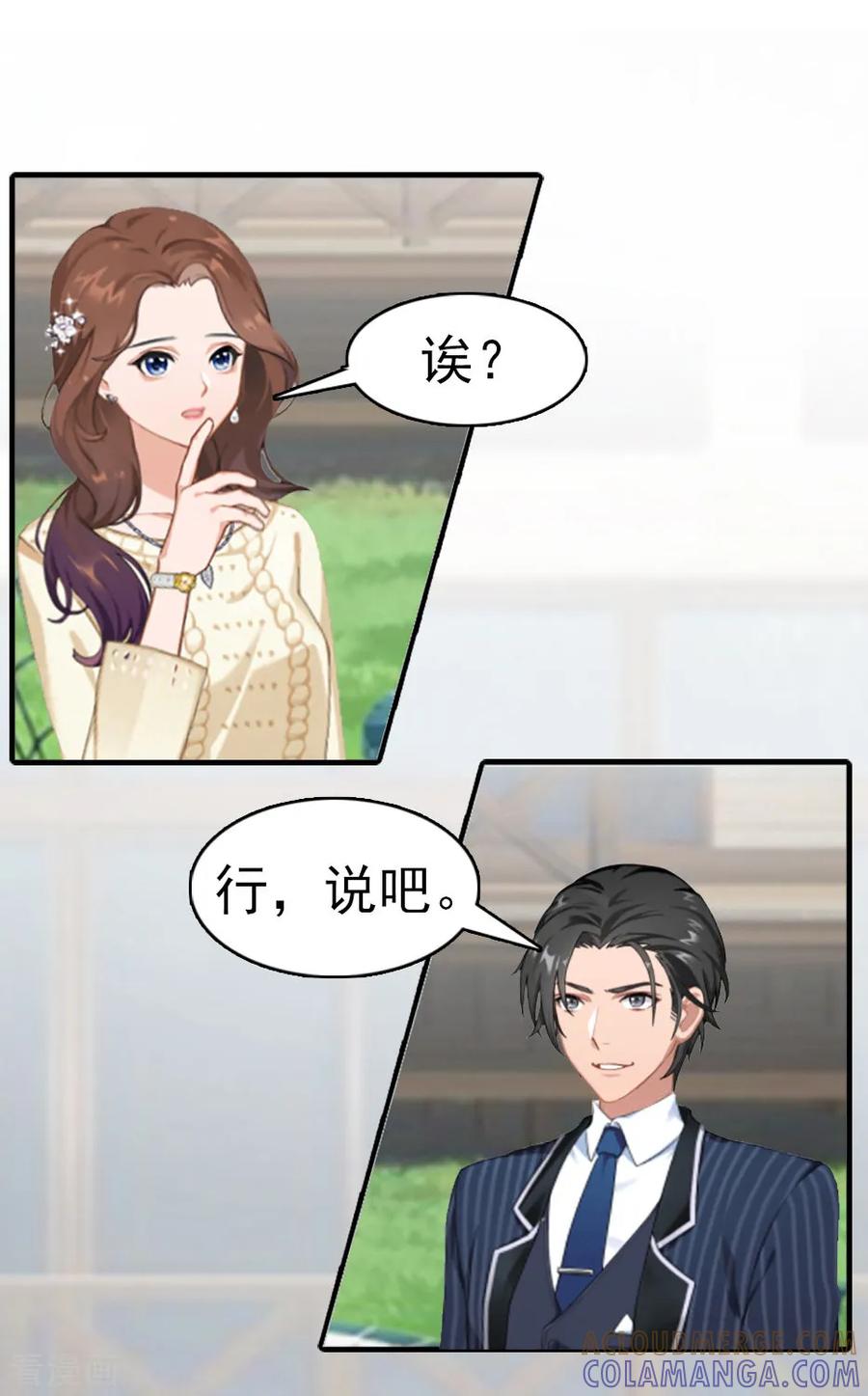 第11话保护-总裁大人饶过我-元气弹（第25张）