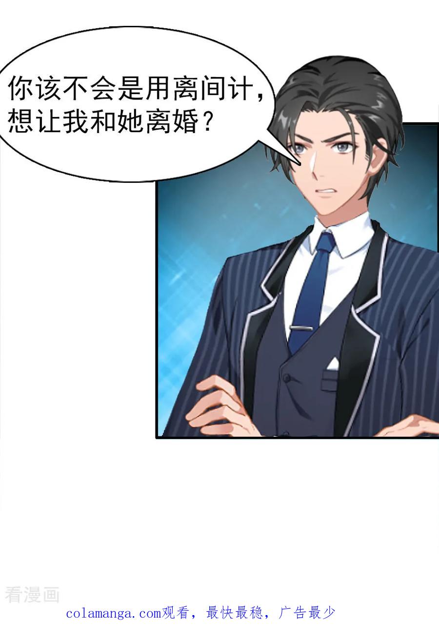 第11话保护-总裁大人饶过我-元气弹（第32张）
